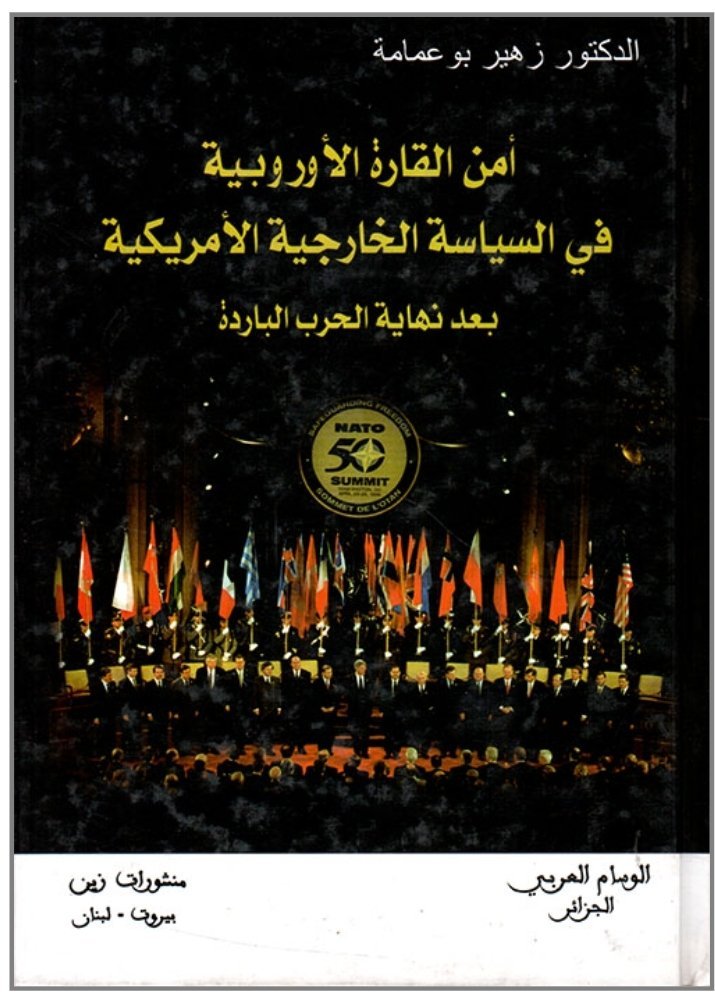 امن القارة الاوروبية