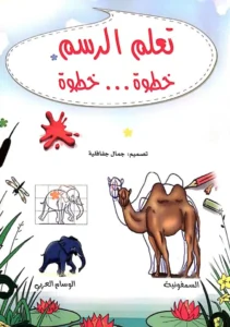 اتعلم الرسم خطوة جطوة