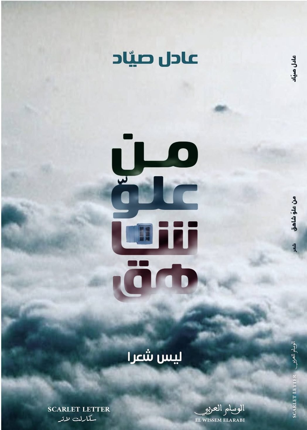 من علو شاهق