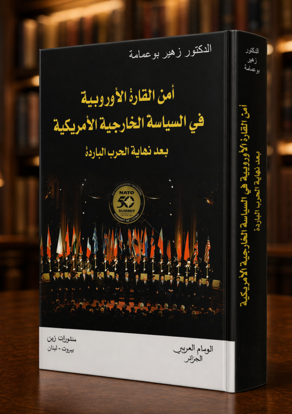 امن القارة الاوروبية في السياسة الخارجية الأمريكية