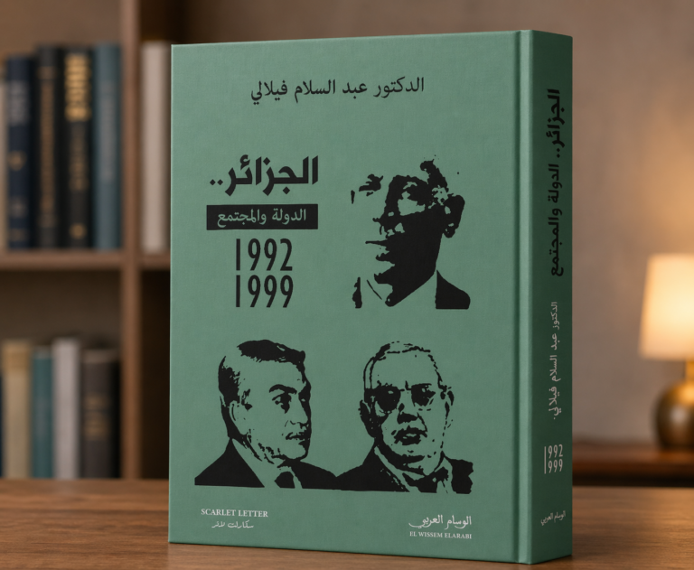 الجزائر الدولة والمجتمع 1992- 1999