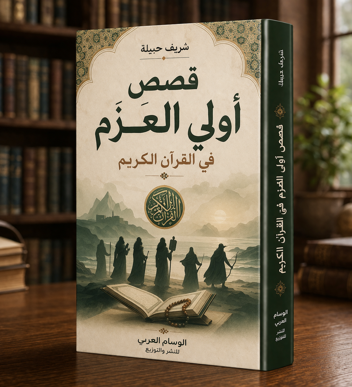 قصص أولي العزم في القرآن الكريم