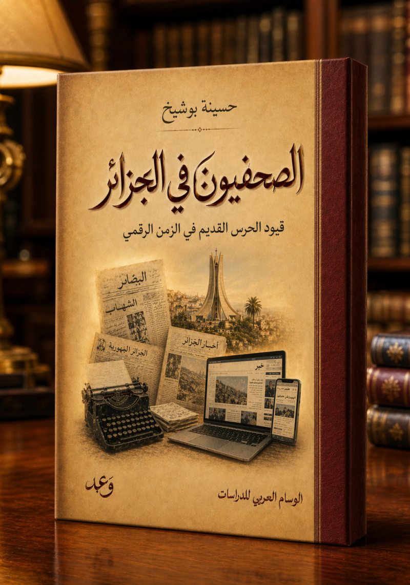 الصحفيون في الجزائر… قيود الحرس القديم في الزمن الرقمي