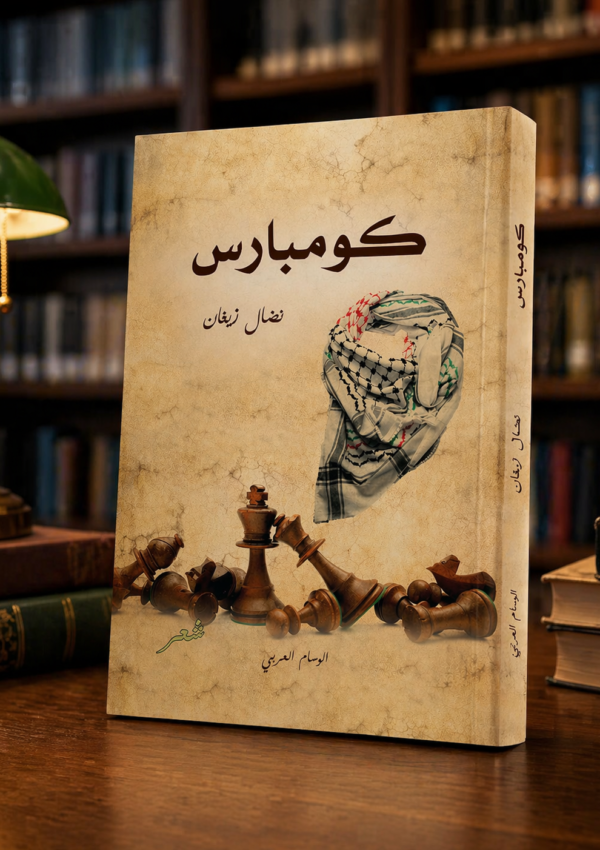 كومبارس